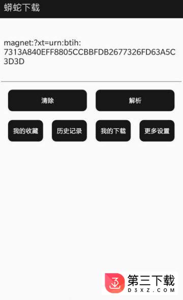 蟒蛇下载app