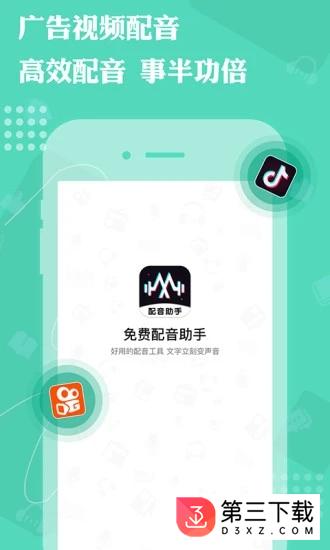 免费配音助手app下载