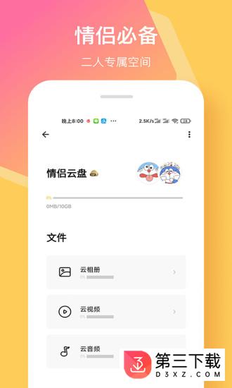 情侣签app下载