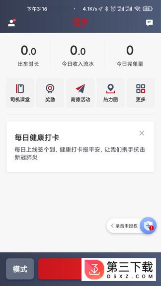 国泰出租定制版app