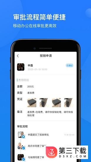 建达数联app