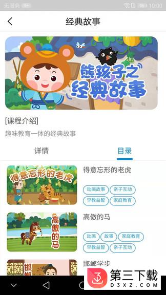 熊孩子启蒙教育app