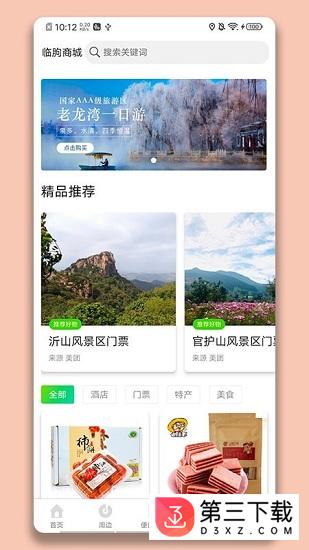 临朐文旅云app