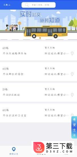 博望公交app下载