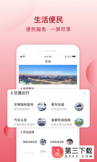 顺意办app