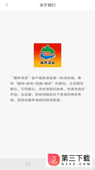 康养漳县app下载