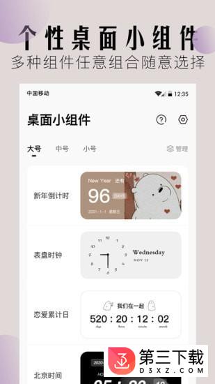 桌面小组件app下载