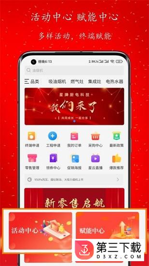 星零售app下载