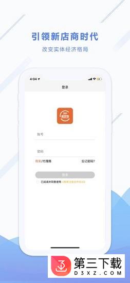 新店商商家app