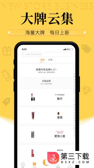 新店商联盟app