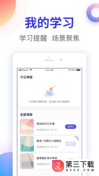 尚德机构智子公考
