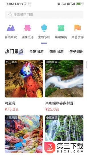 享游洛阳app下载