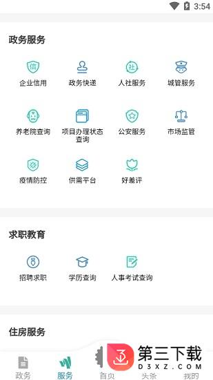 德阳市民通app