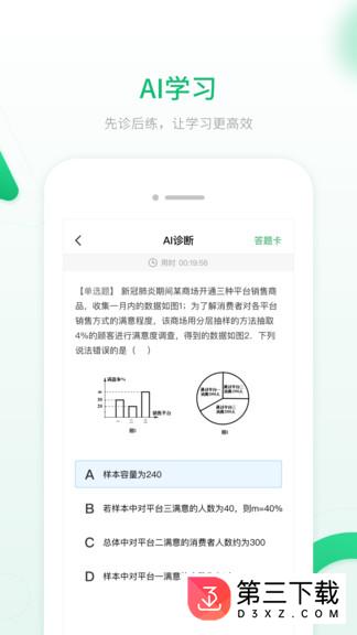 人教智能教辅app