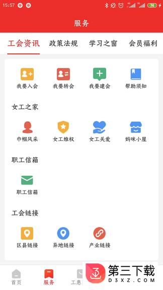 洛工惠app