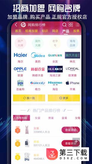 买购品牌榜app