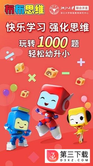 布布思维app