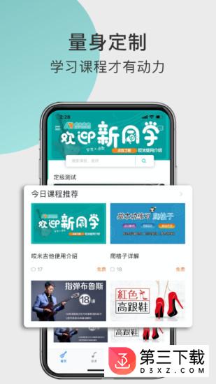 哎米吉他手机版