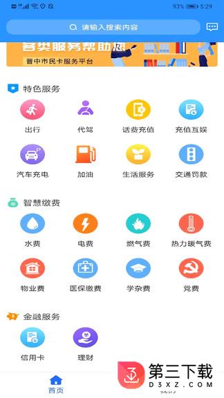 晋中电子市民卡app