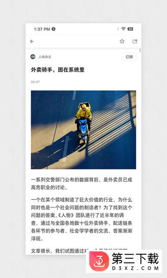 珍新闻app