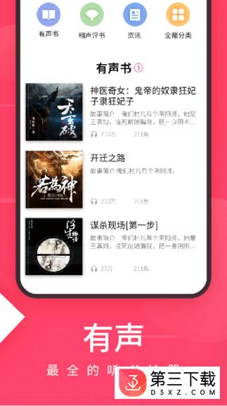 爱听播放器手机版