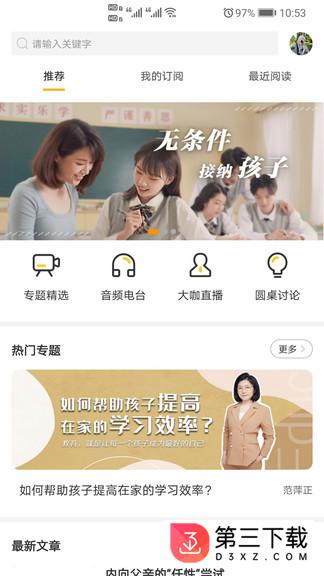 阳光家长学院app