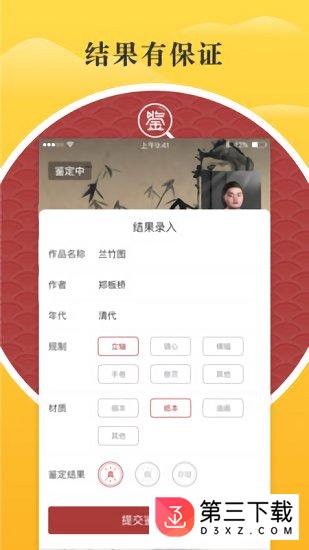 鉴真阁评估师版app下载