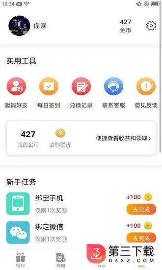 福利狗app下载