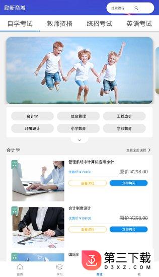 励新学霸app下载