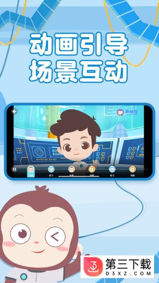 猿编程萌萌班app