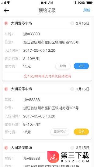 任e停车app下载