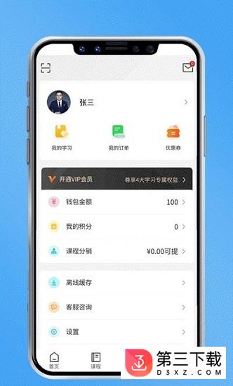 睿当家课堂app