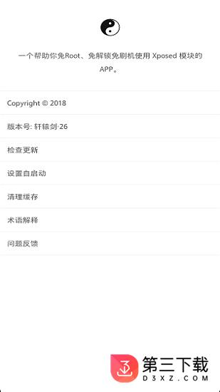 太极框架免root下载