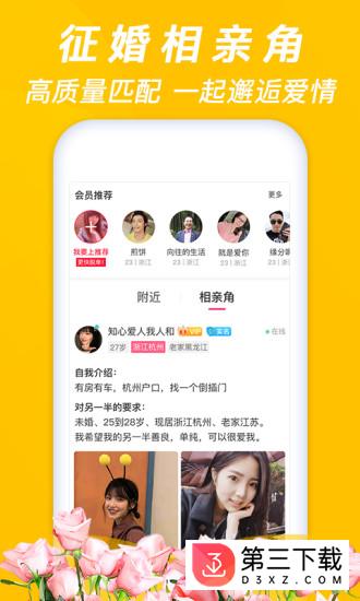 珍婚app