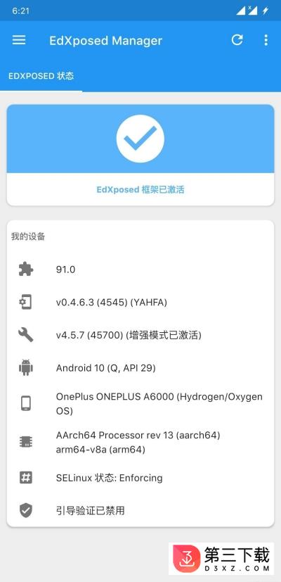 edxposed manager管理器下载