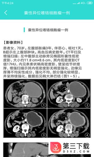 影像图鉴安卓版