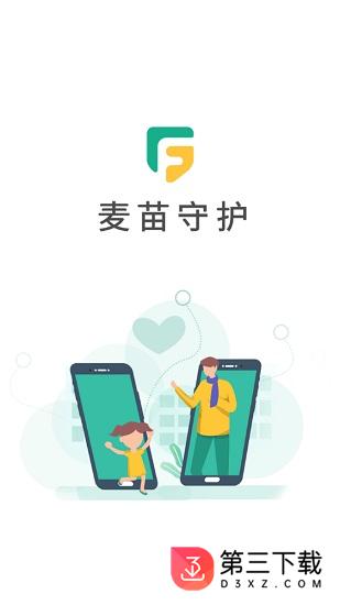 麦苗守护孩子端app