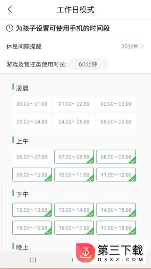 倍知守护家长端app