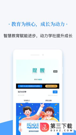 动力学社app