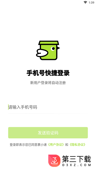 裹小递派送员app