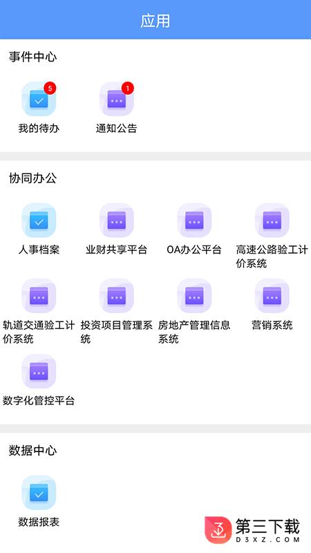 中铁开投app官方下载