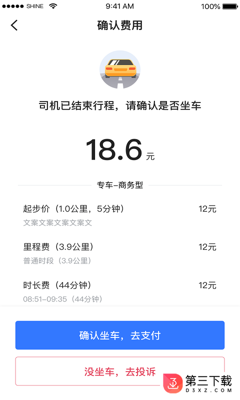 普惠网约车app下载