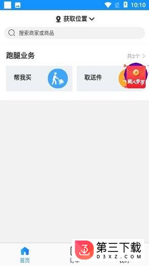 吉吉送app下载