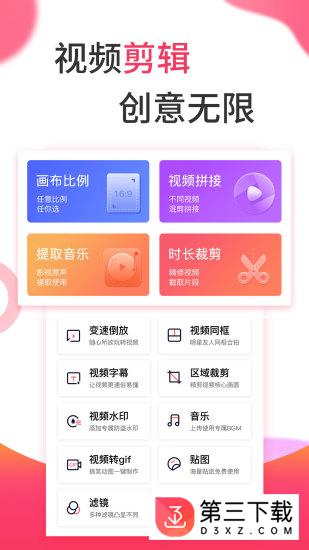 视频制作app