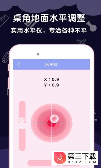 测量尺子app