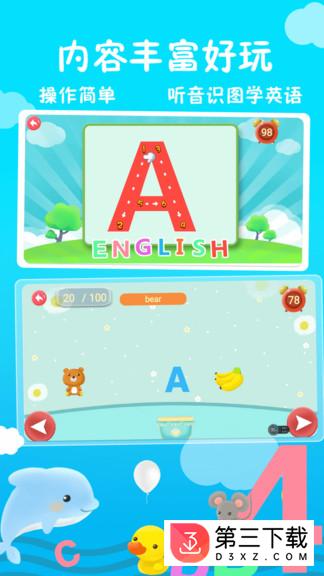 儿童英语学字母app
