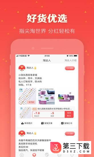 小淘世界app下载