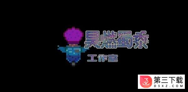 星露空间游戏下载