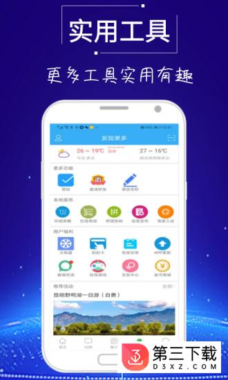 云南掌上通app