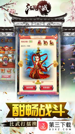 江湖之战手机版